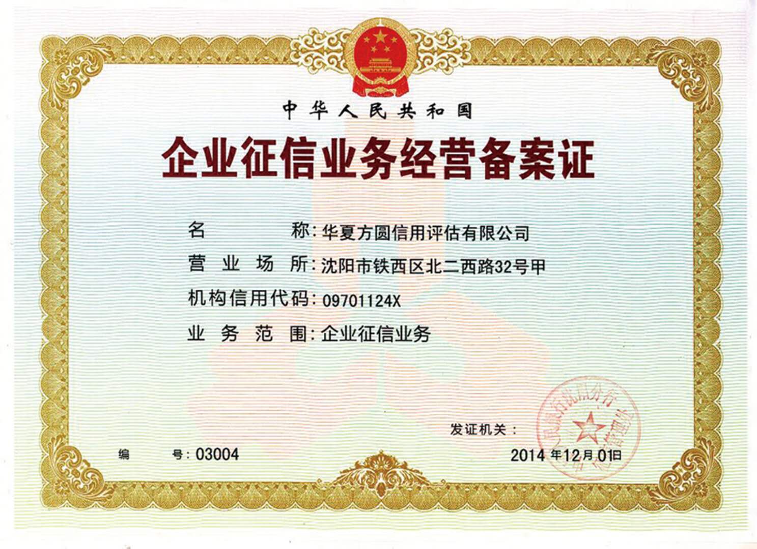 征信备案